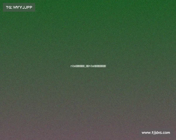 nba今日湖人赛事_今日nba湖人比赛视频回放 nba今日湖人赛事_今日nba湖人比赛视频回放